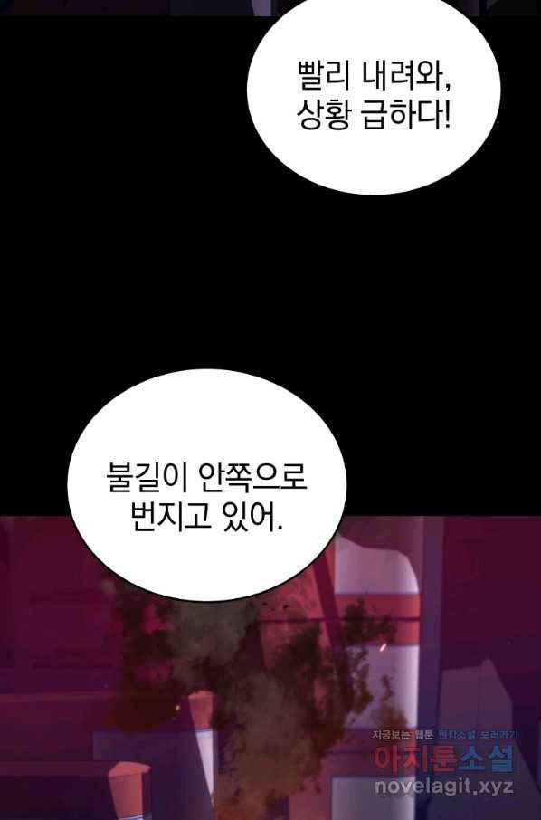 레스큐 시스템 36화 31