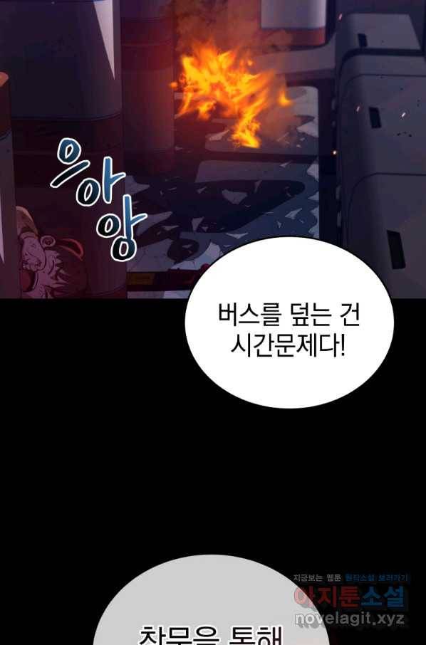 레스큐 시스템 36화 32