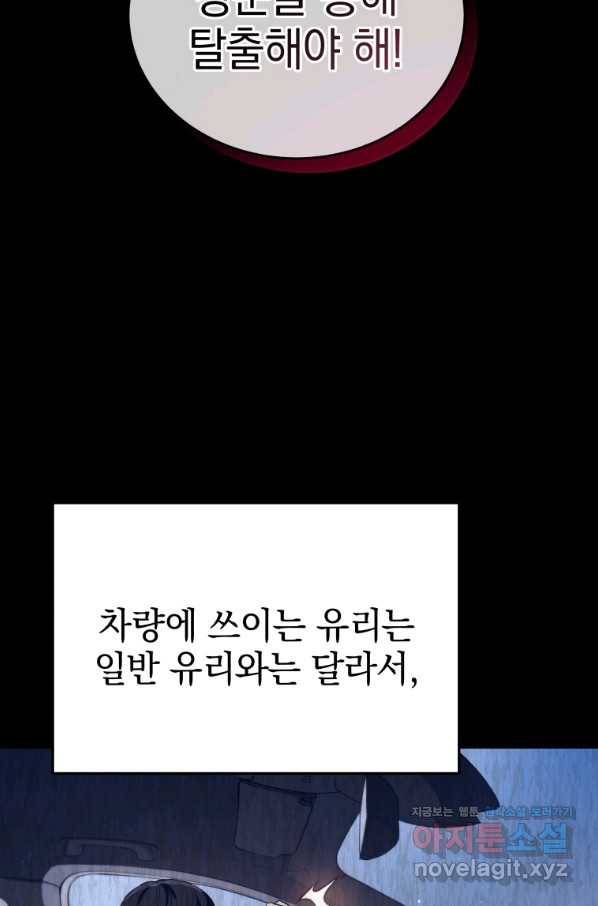 레스큐 시스템 36화 33