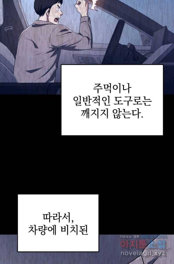 레스큐 시스템 36화 34