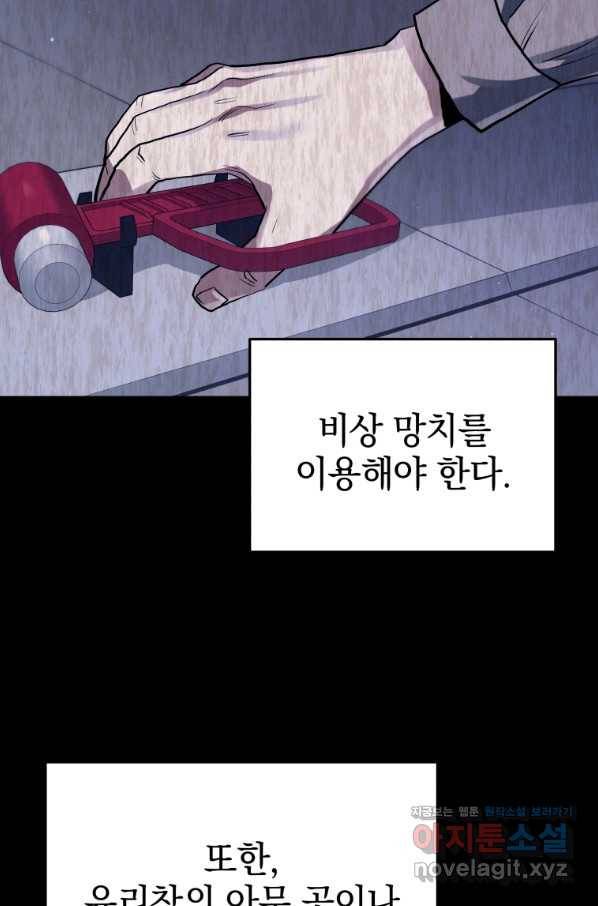 레스큐 시스템 36화 35