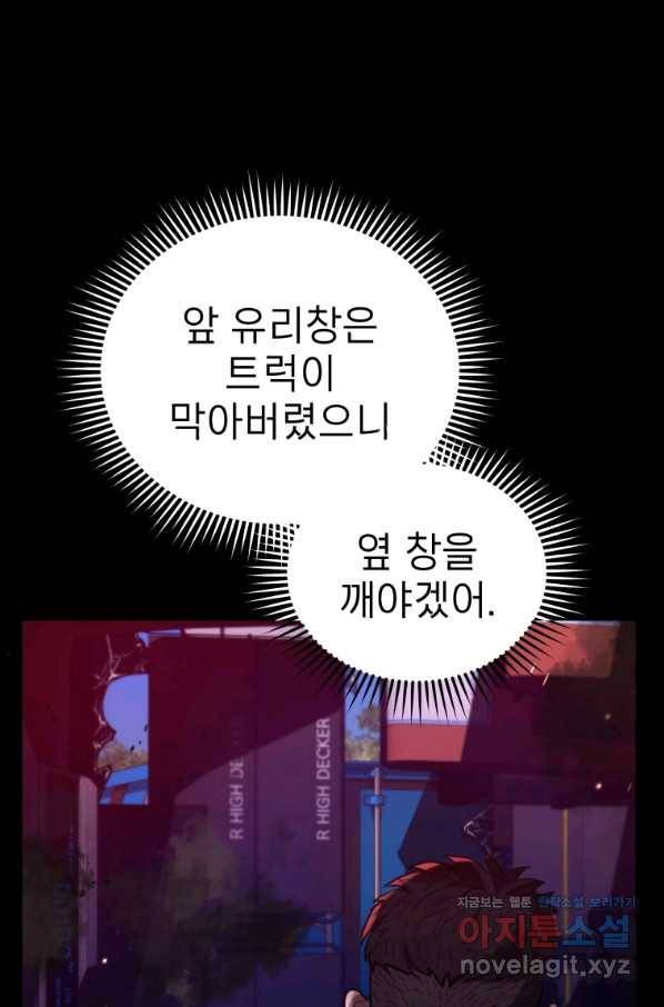 레스큐 시스템 36화 37