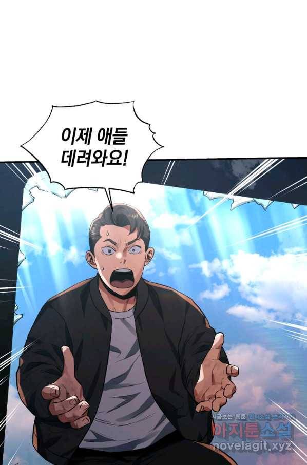 레스큐 시스템 36화 65