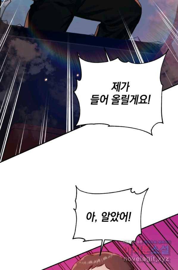 레스큐 시스템 36화 66