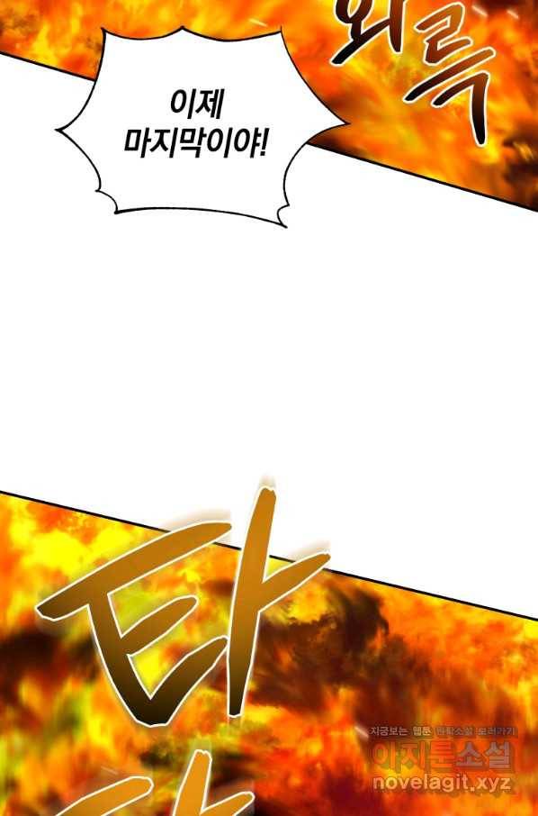 레스큐 시스템 36화 74