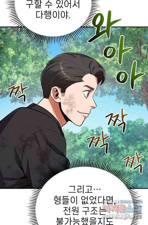 레스큐 시스템 36화 91