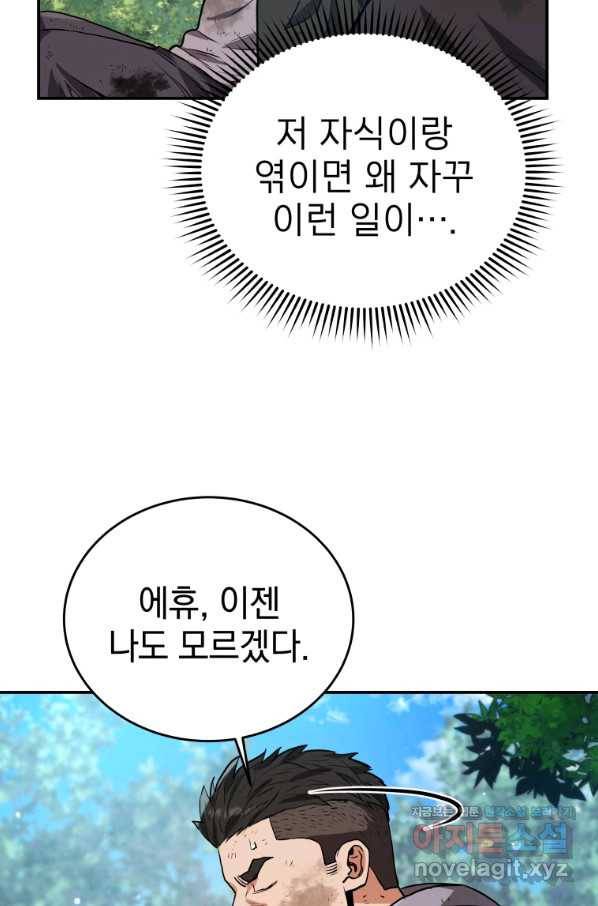 레스큐 시스템 36화 93