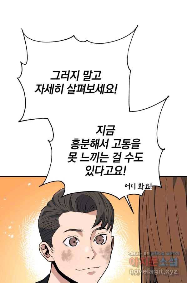 레스큐 시스템 36화 99