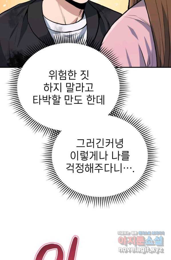레스큐 시스템 36화 100