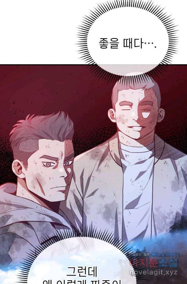레스큐 시스템 36화 106