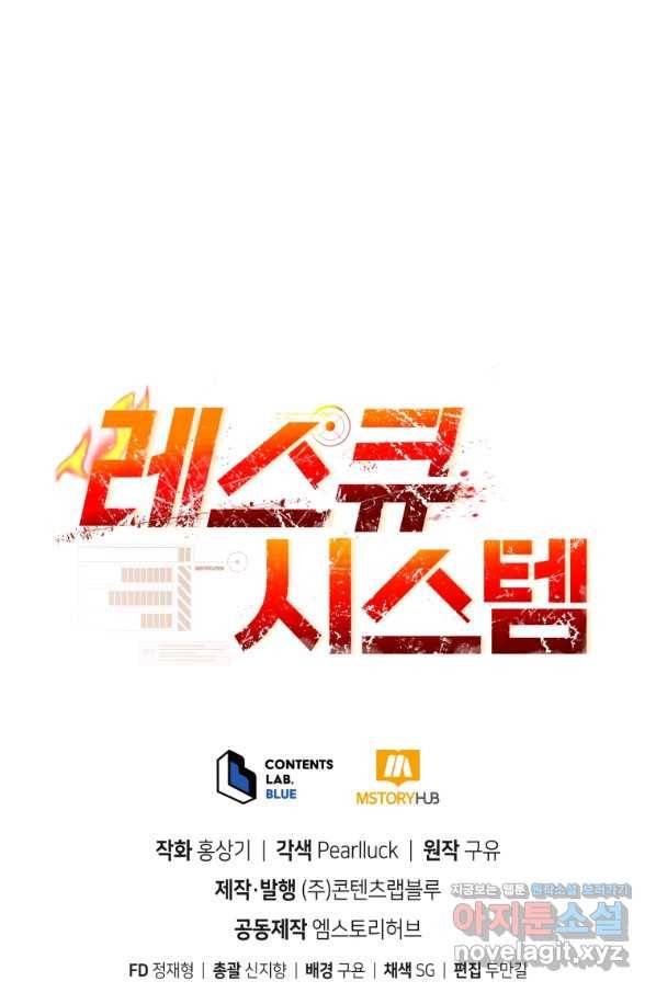 레스큐 시스템 36화 108