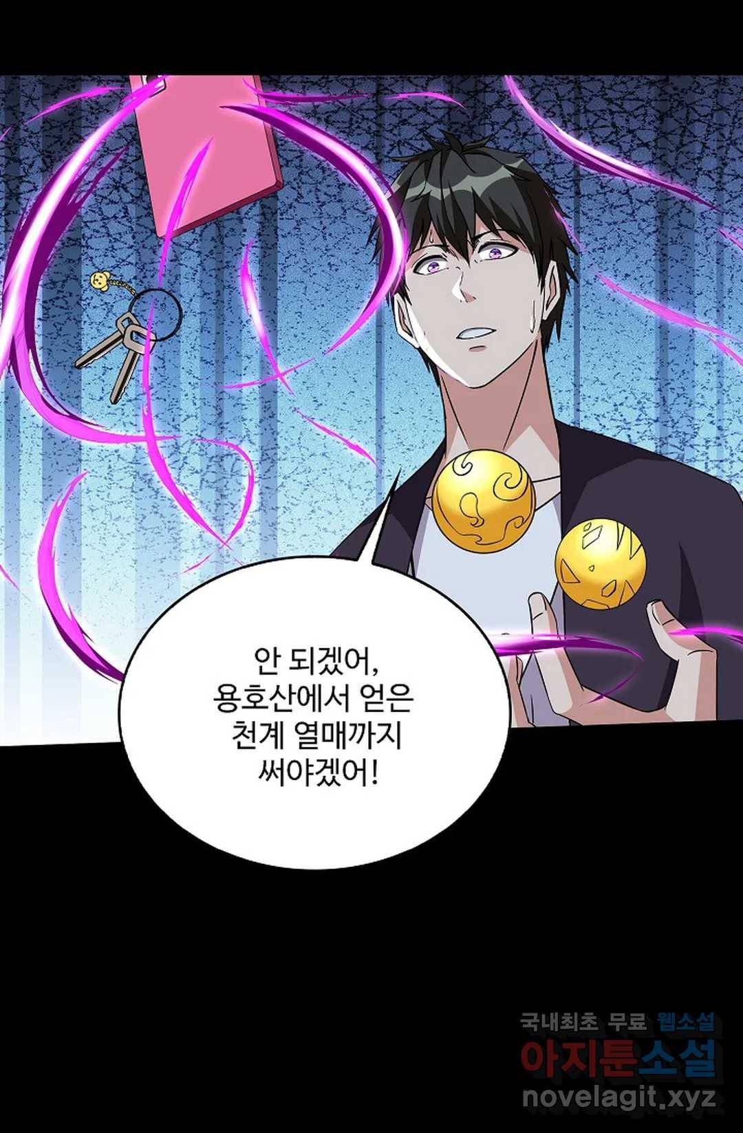천존! 도시에 재림하다 211화 61