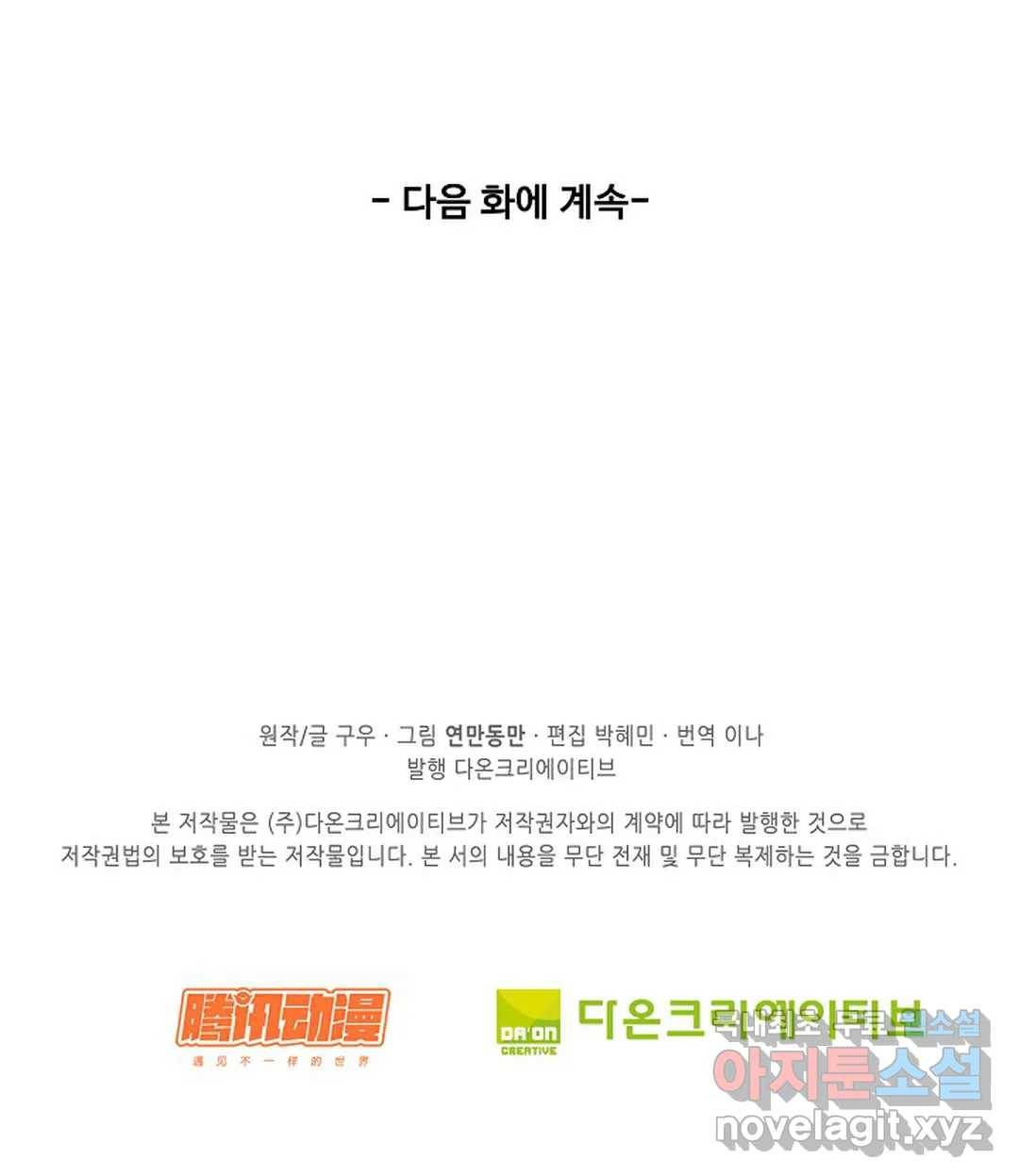 천존! 도시에 재림하다 211화 74