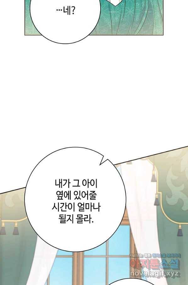 병약한? 남편의 계약 아내 48화 4