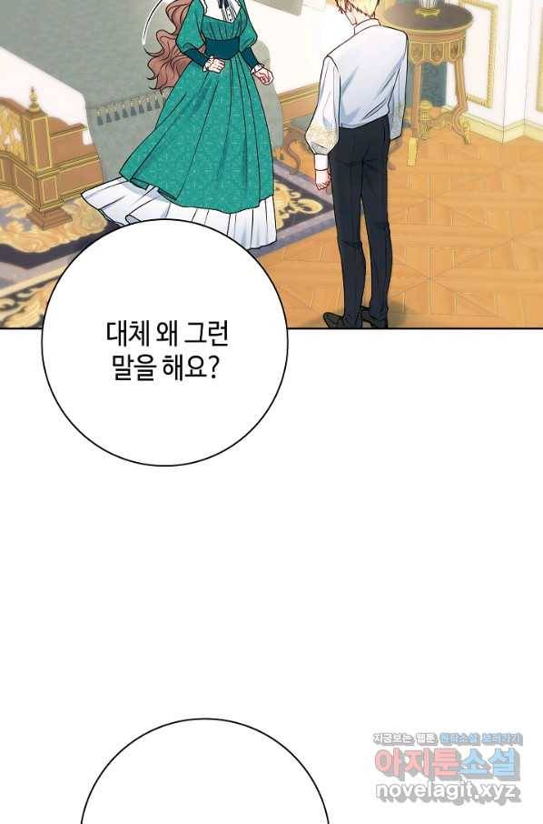 병약한? 남편의 계약 아내 48화 6