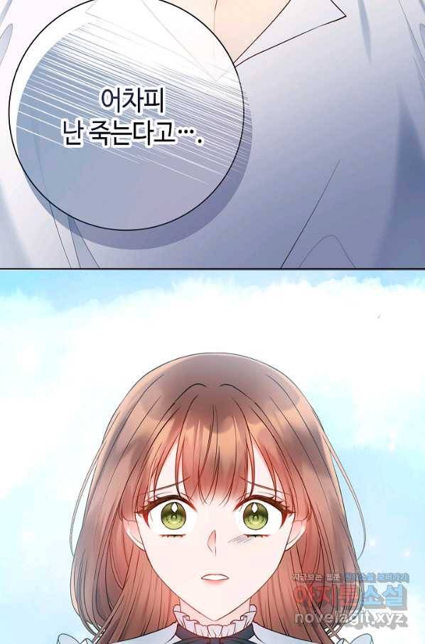병약한? 남편의 계약 아내 48화 11
