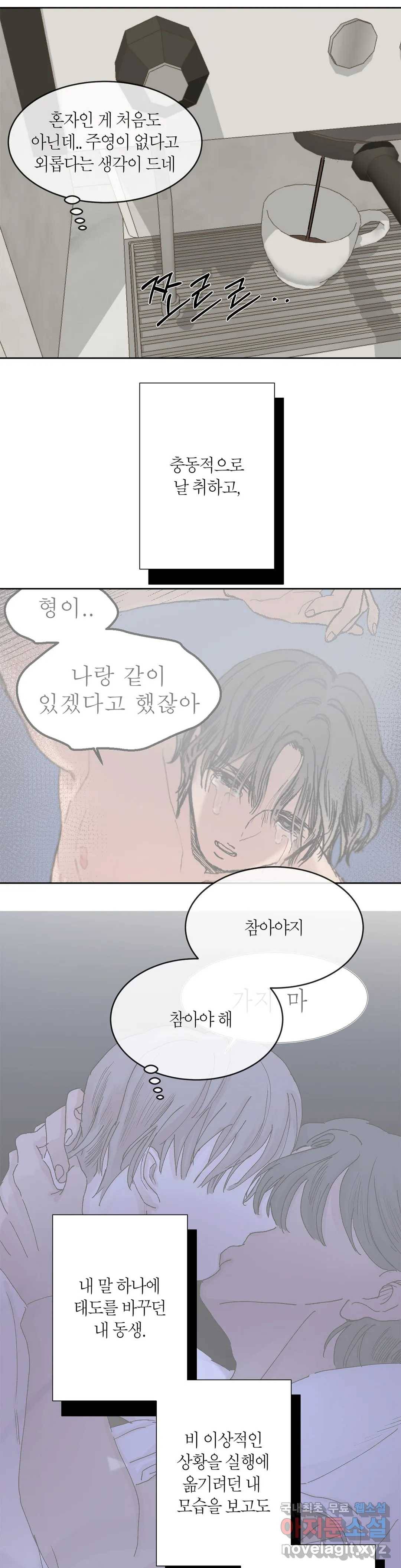 언포기버블 68화 7