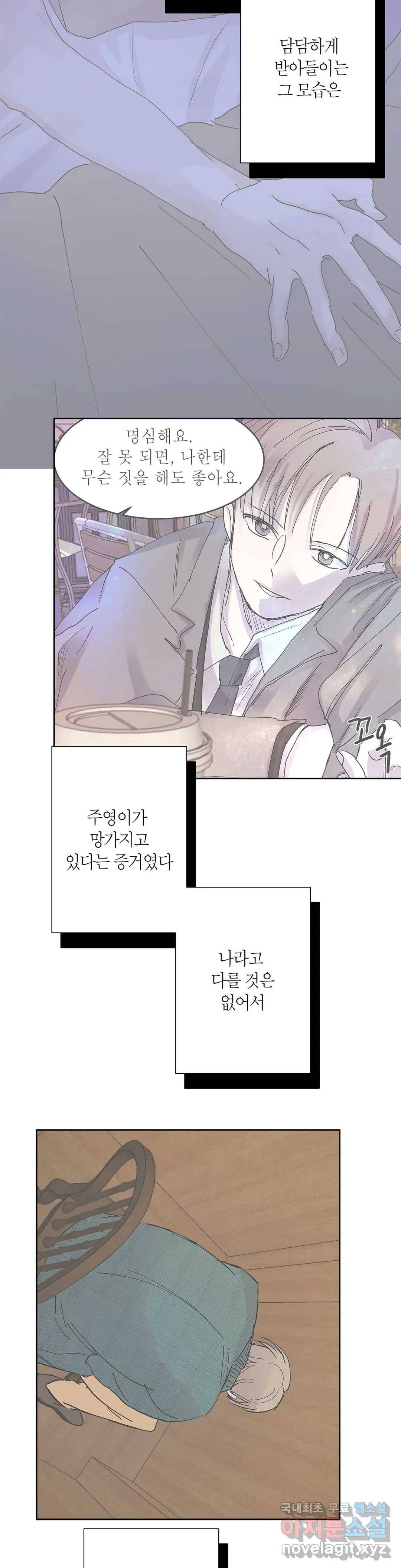 언포기버블 68화 8