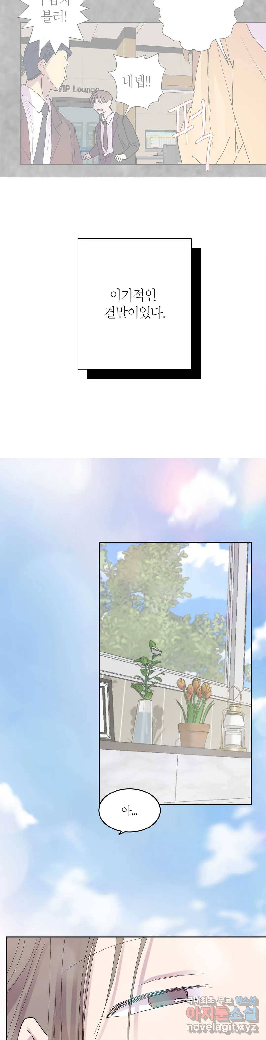 언포기버블 68화 11