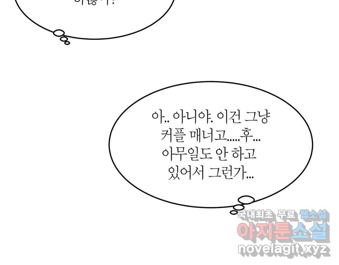 언포기버블 68화 13