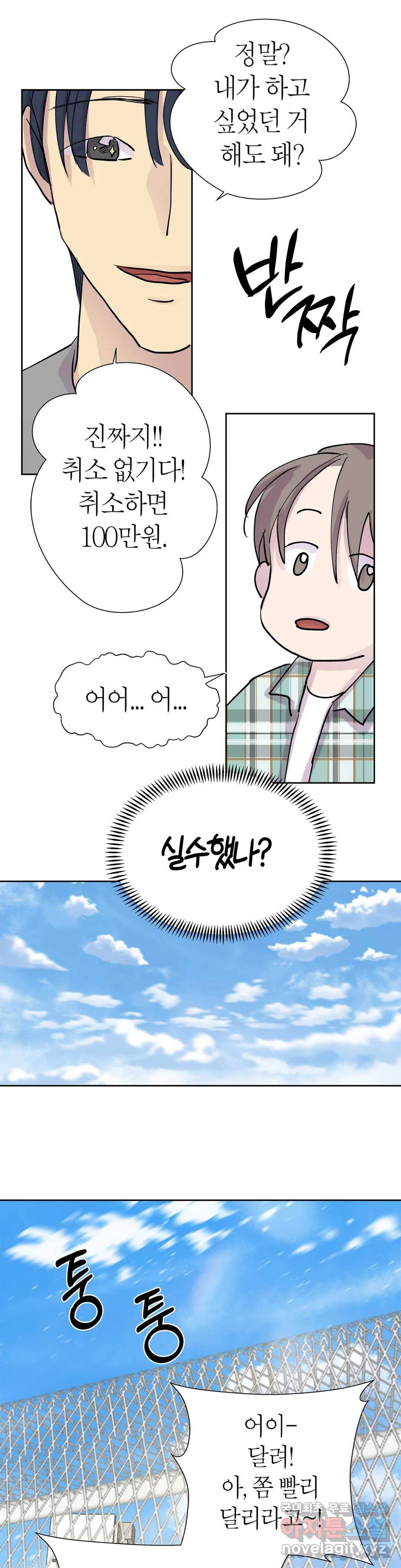 언포기버블 68화 22