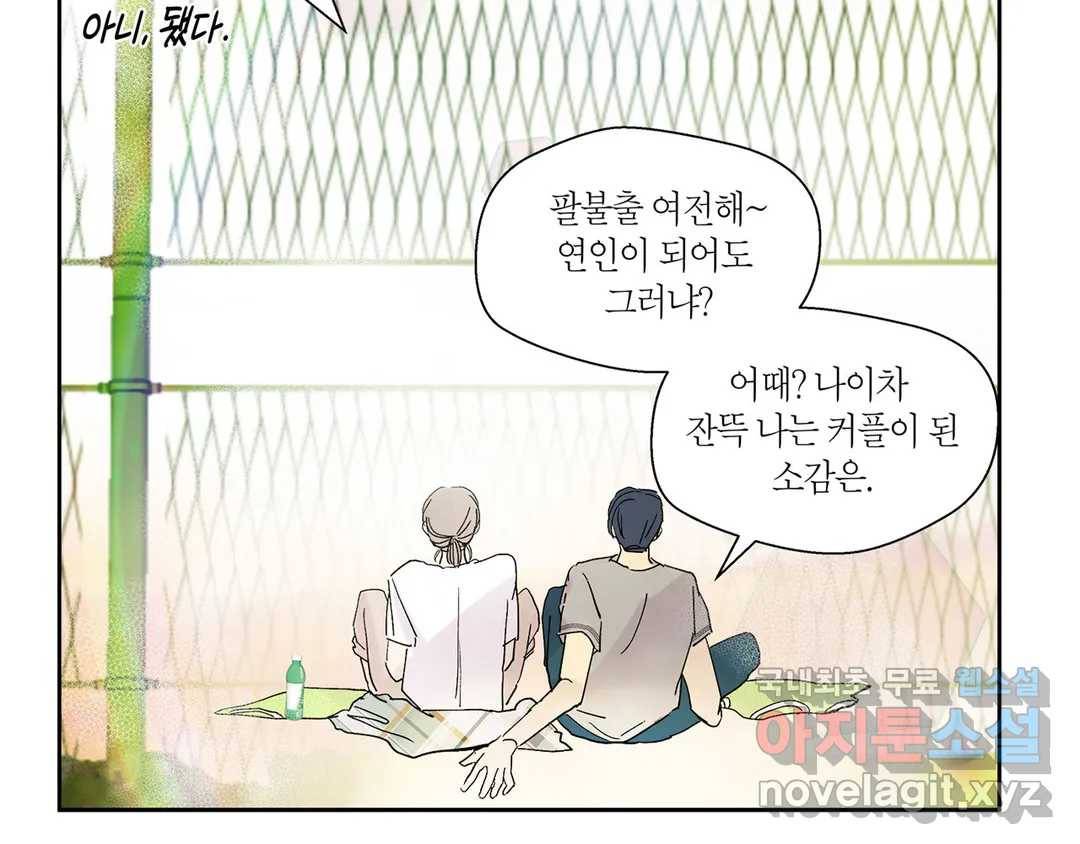 언포기버블 68화 29
