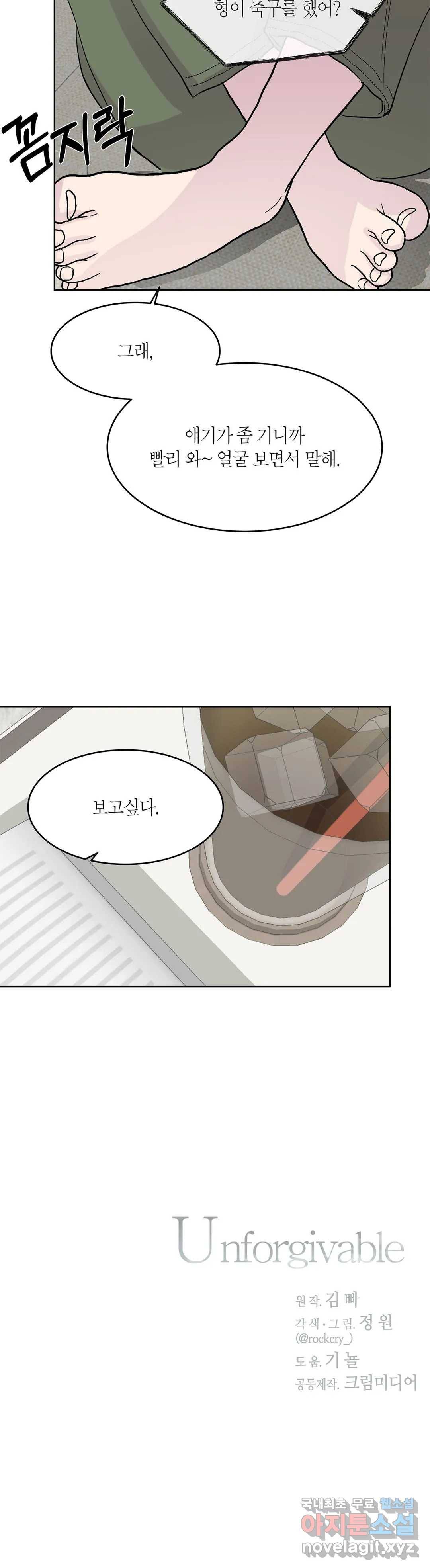 언포기버블 68화 40