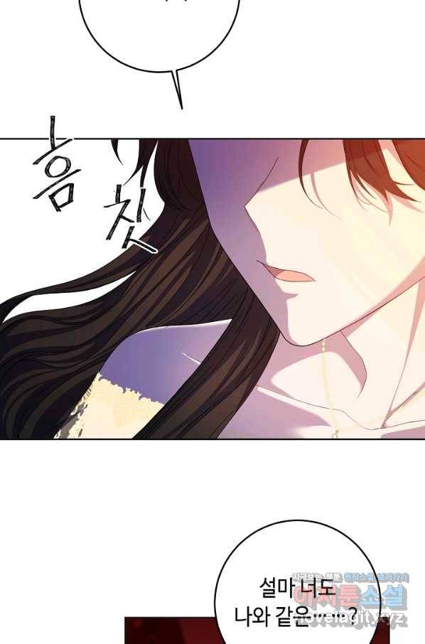 스폰테 데이 44화 6