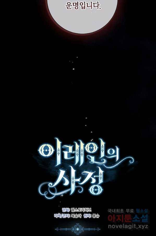 이레인의 사정 13화 7