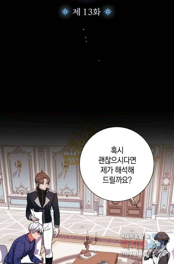이레인의 사정 13화 8