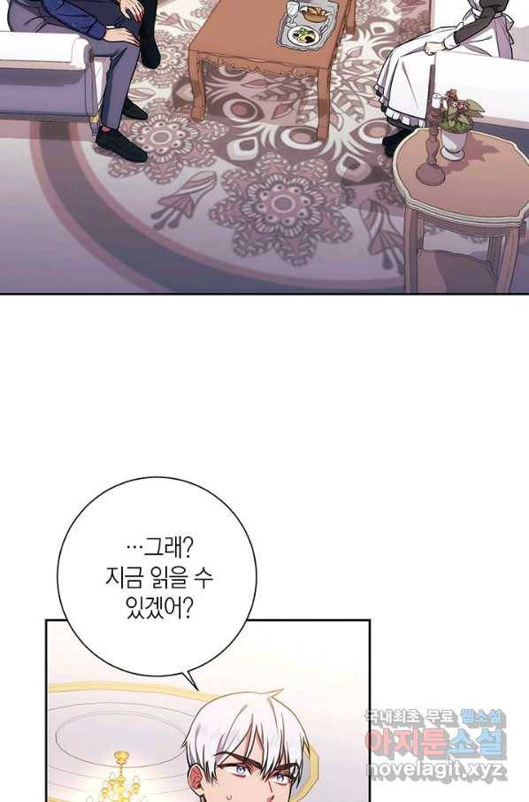 이레인의 사정 13화 9