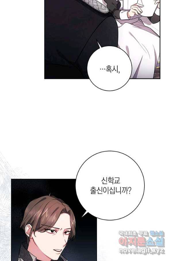이레인의 사정 13화 11