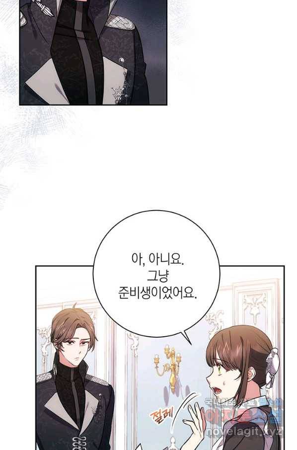 이레인의 사정 13화 12