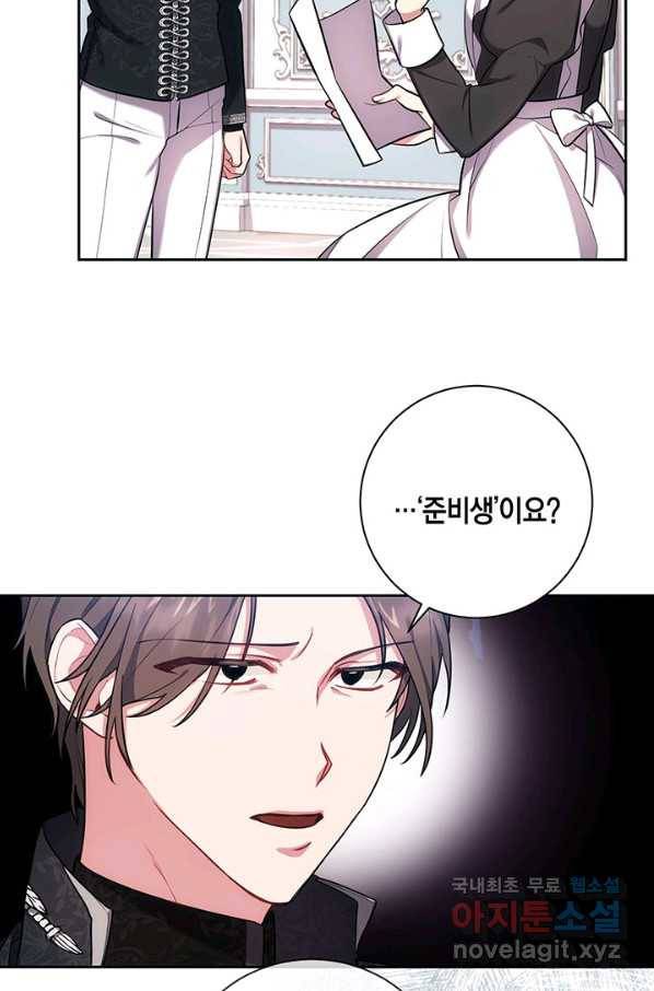 이레인의 사정 13화 13