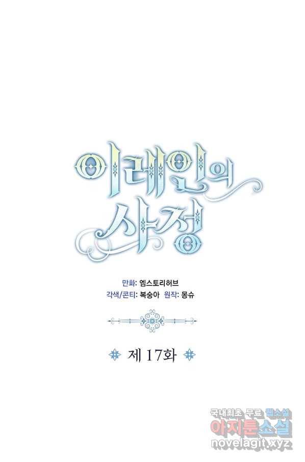 이레인의 사정 17화 1