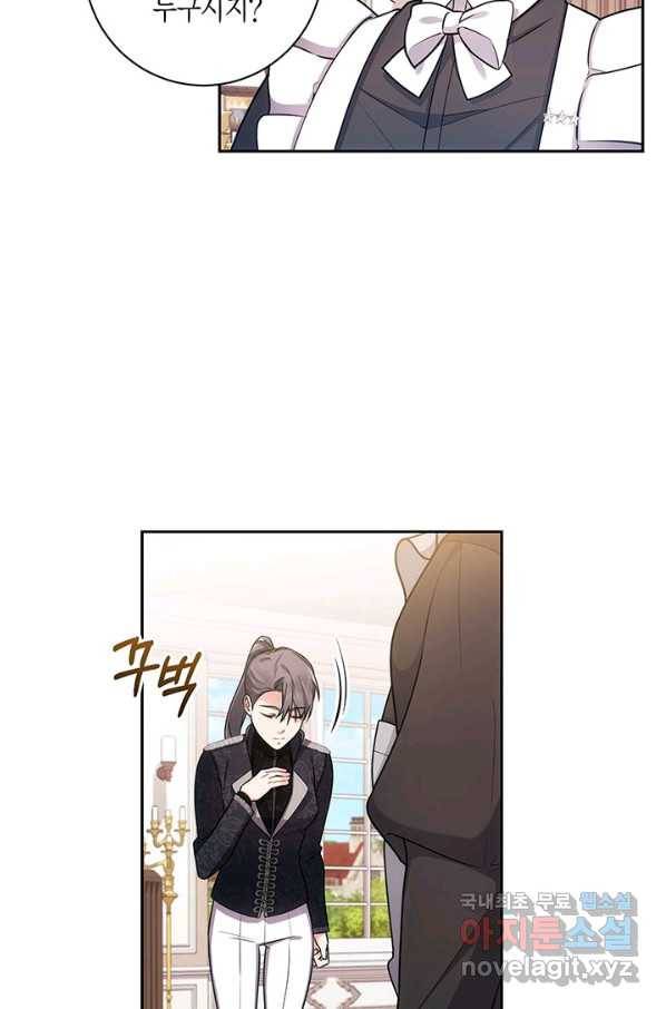 이레인의 사정 17화 5