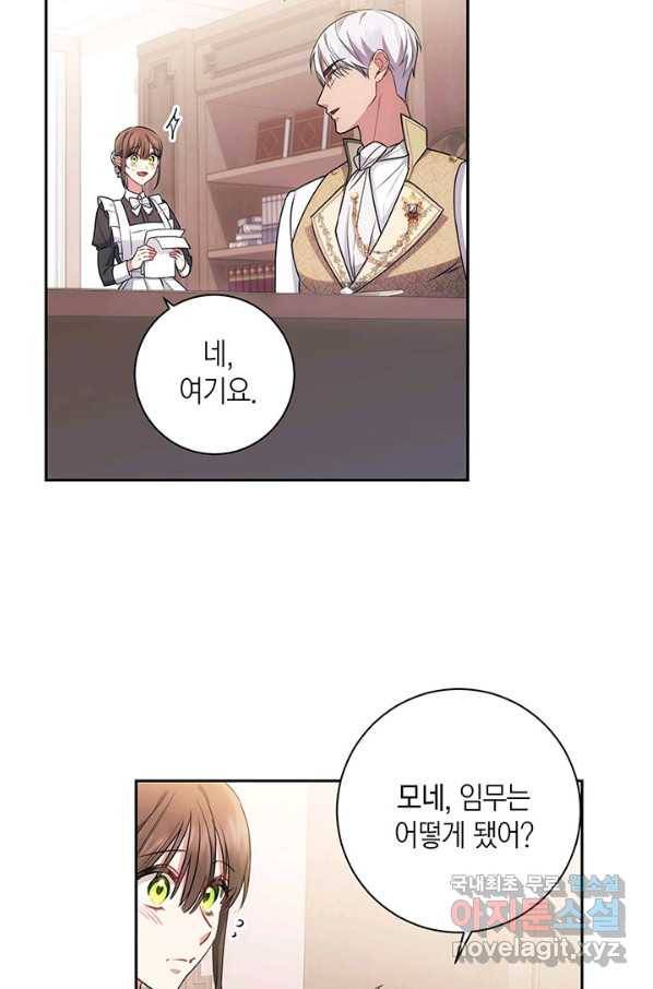 이레인의 사정 17화 8
