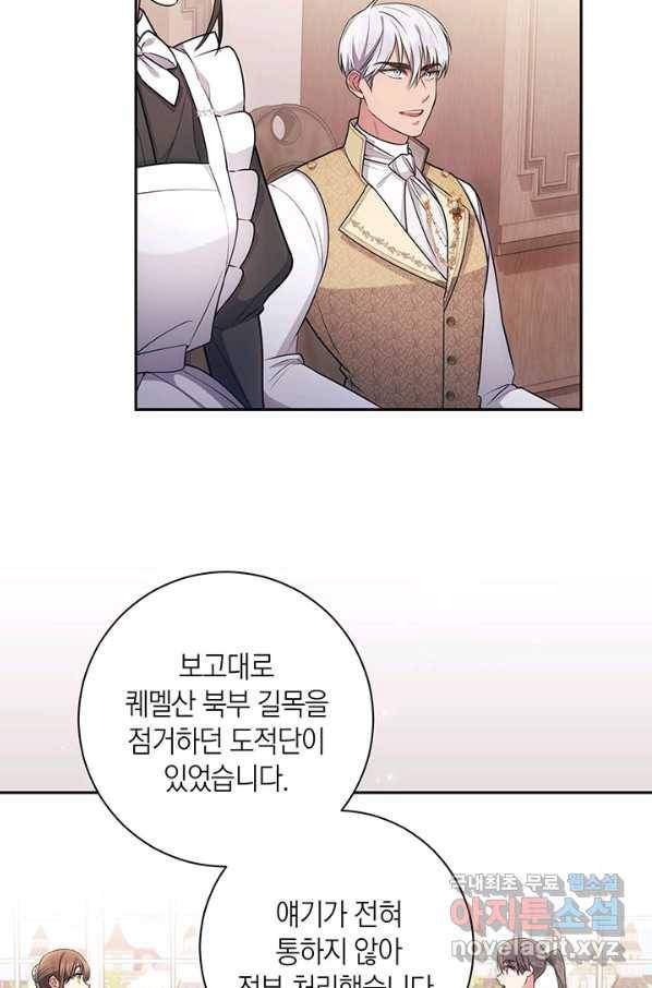 이레인의 사정 17화 9