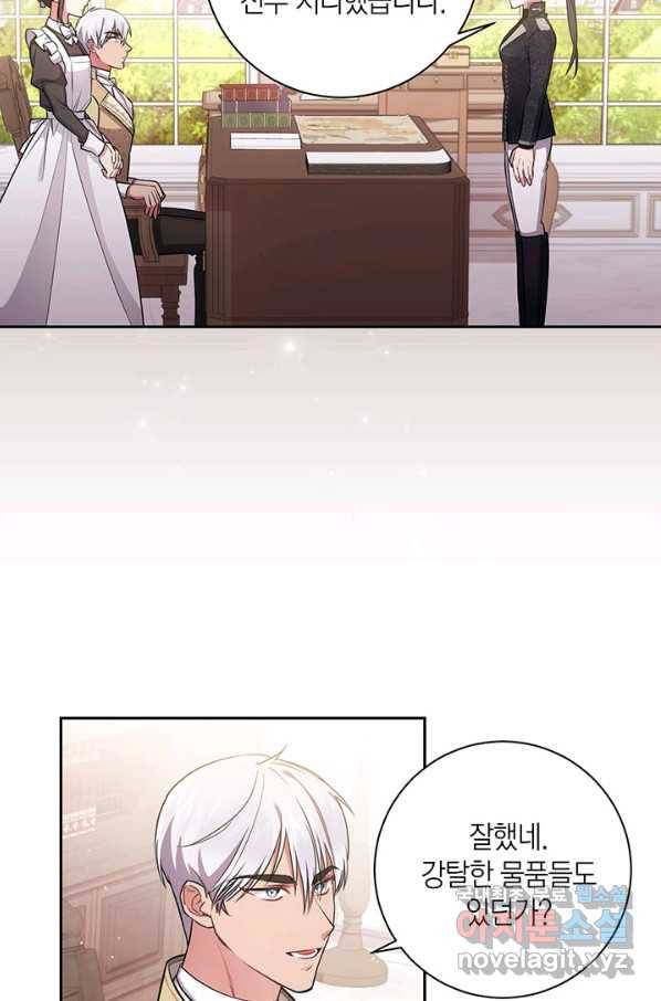 이레인의 사정 17화 10