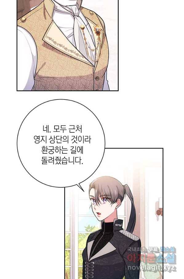 이레인의 사정 17화 11