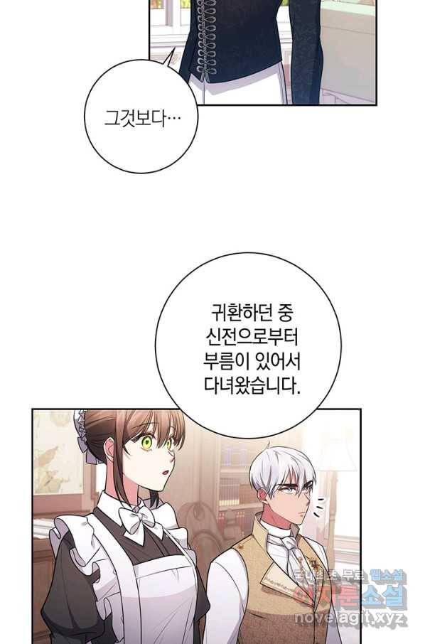 이레인의 사정 17화 12