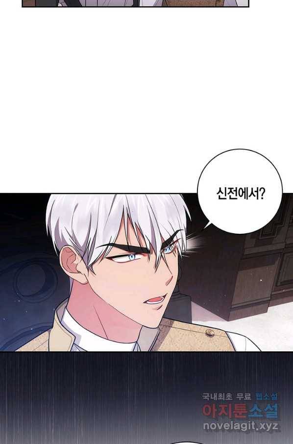이레인의 사정 17화 13