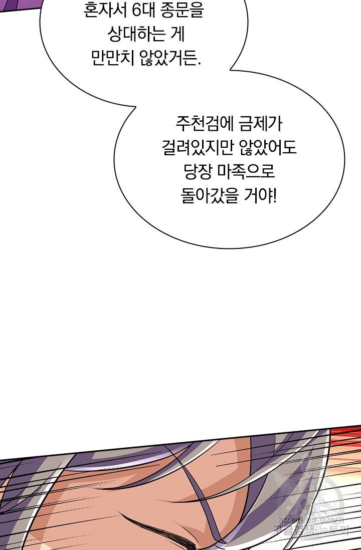 선조귀환 43화 9