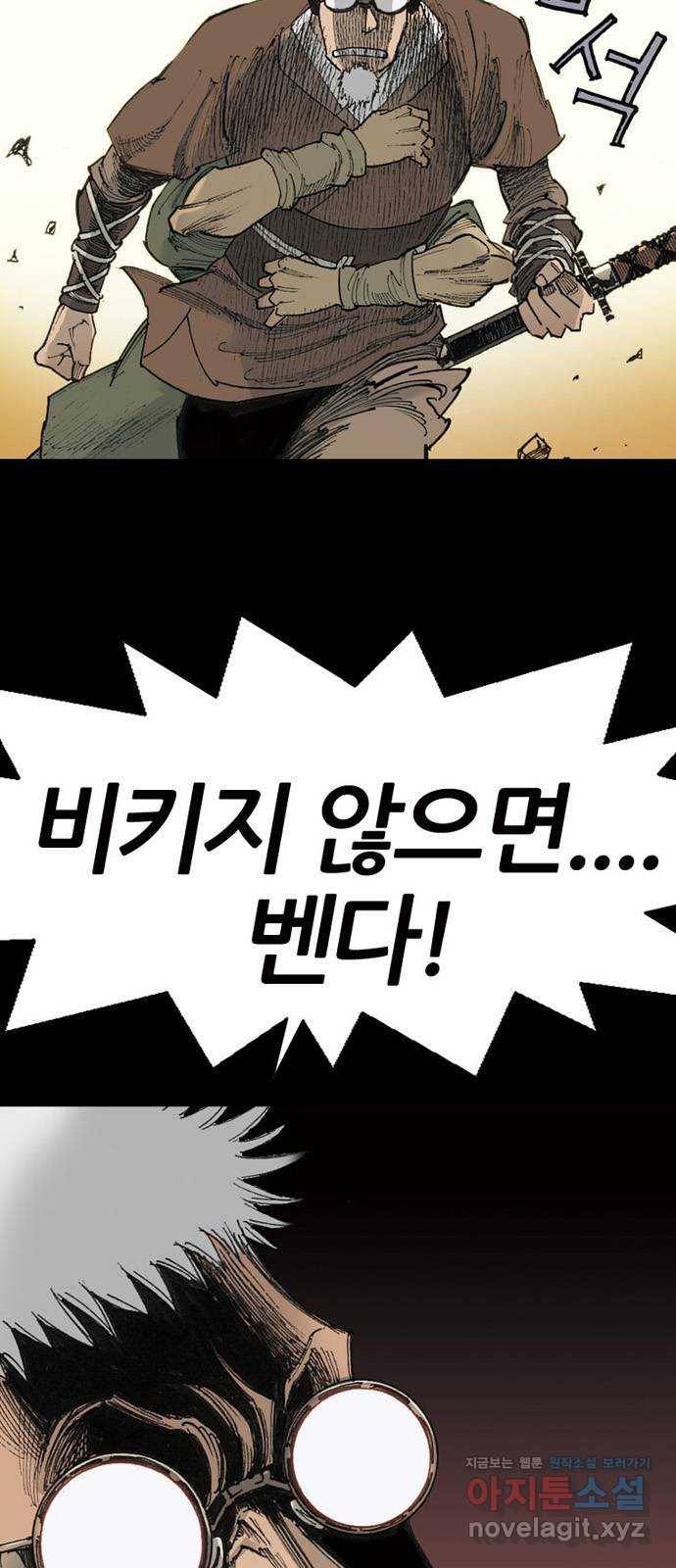 늑대처럼 홀로 31화 5