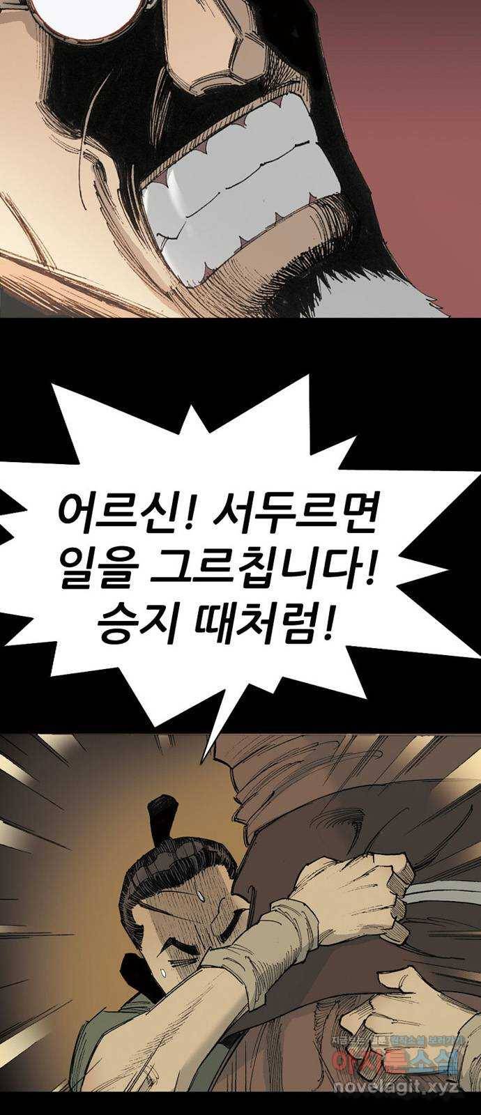 늑대처럼 홀로 31화 6