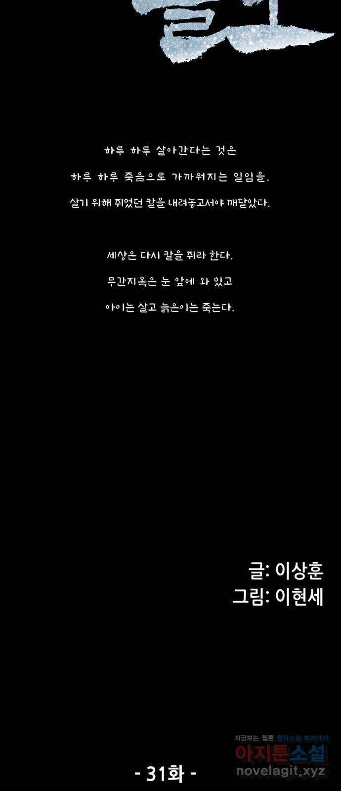 늑대처럼 홀로 31화 10