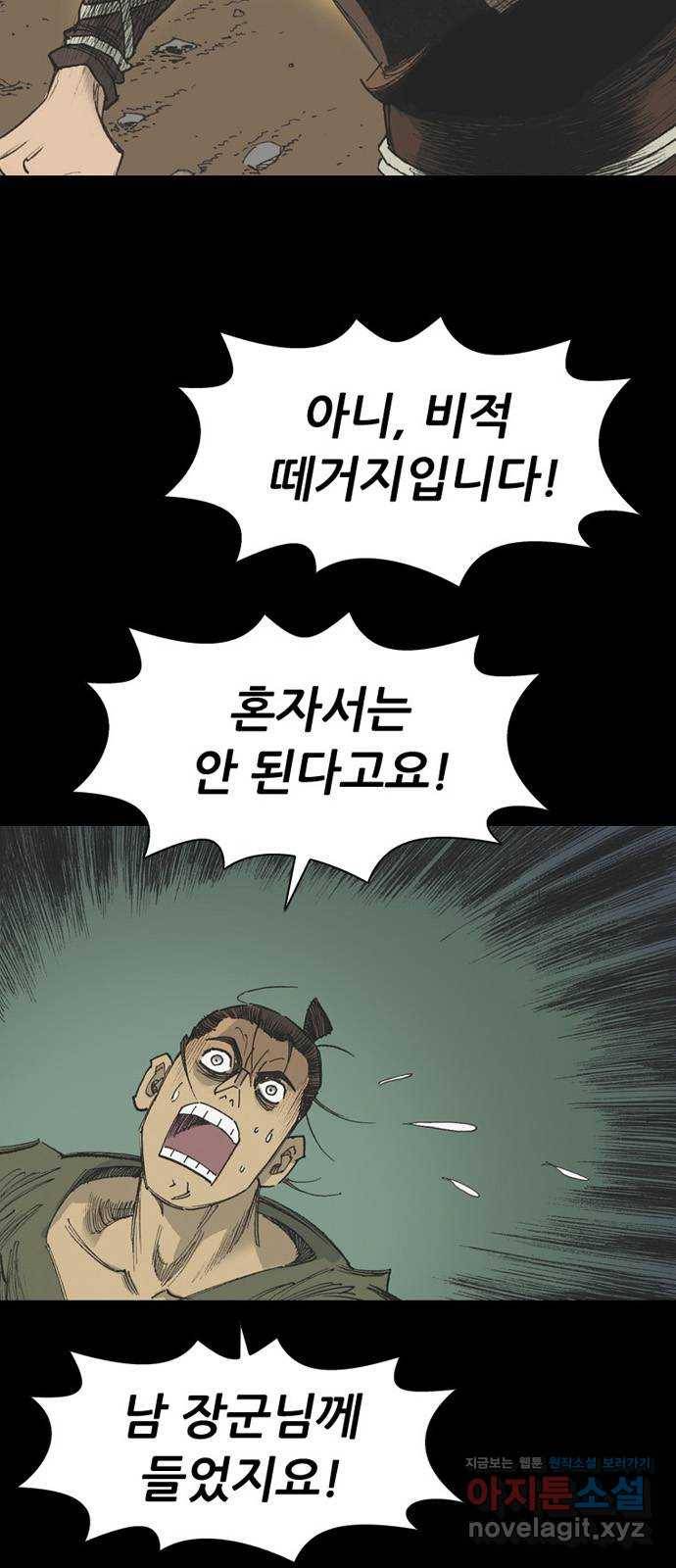 늑대처럼 홀로 31화 13