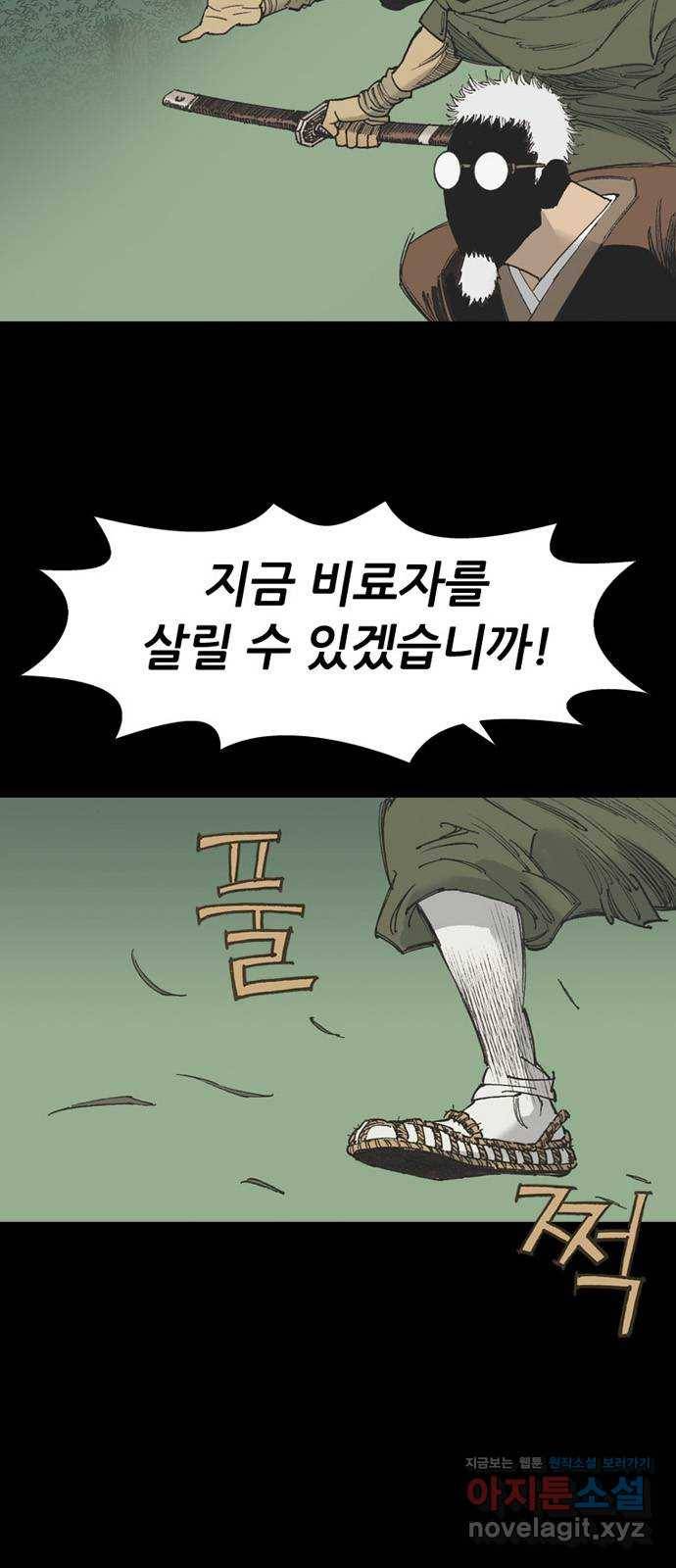 늑대처럼 홀로 31화 16