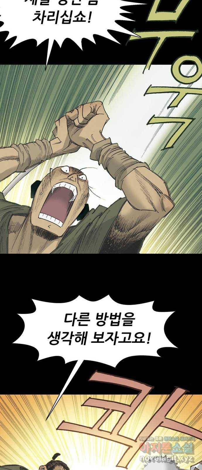 늑대처럼 홀로 31화 22