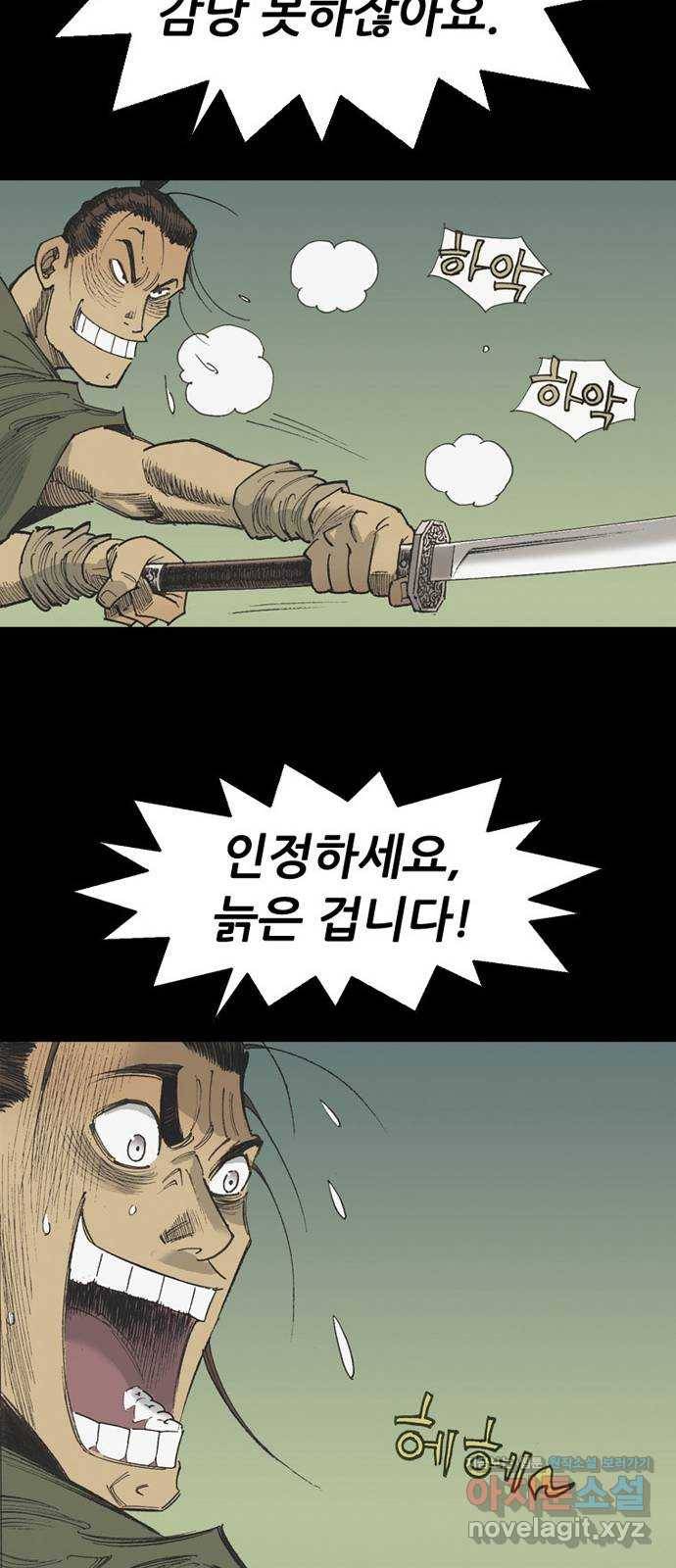 늑대처럼 홀로 31화 24